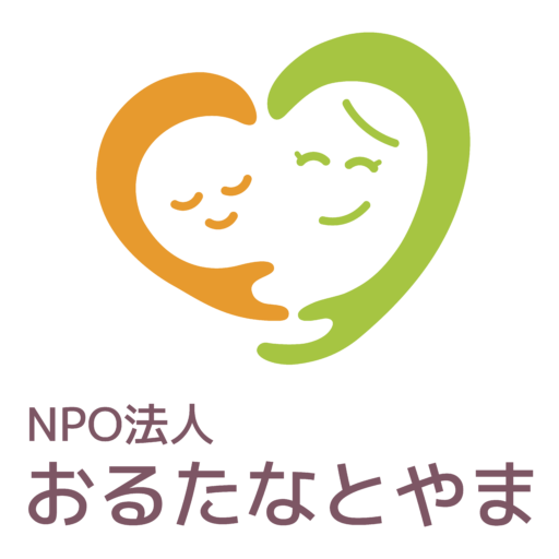 NPO法人おるたなとやま