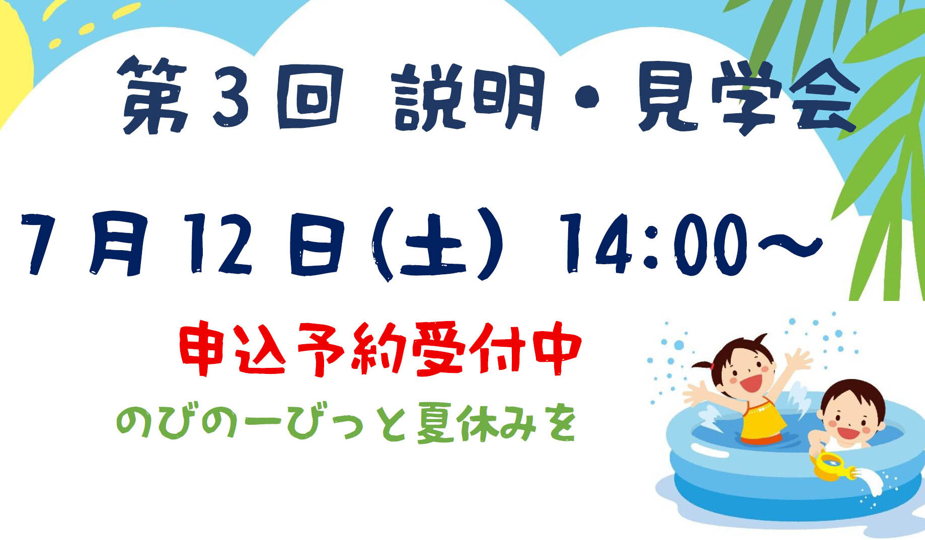 第3回説明･見学会開催