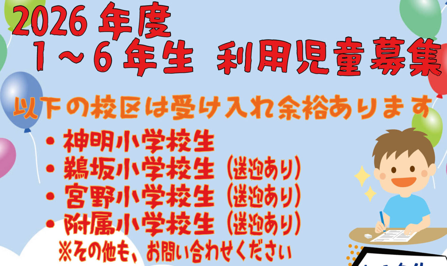 2026年利用希望の方々へ個別見学・説明会の申込&第4回見学説明会について