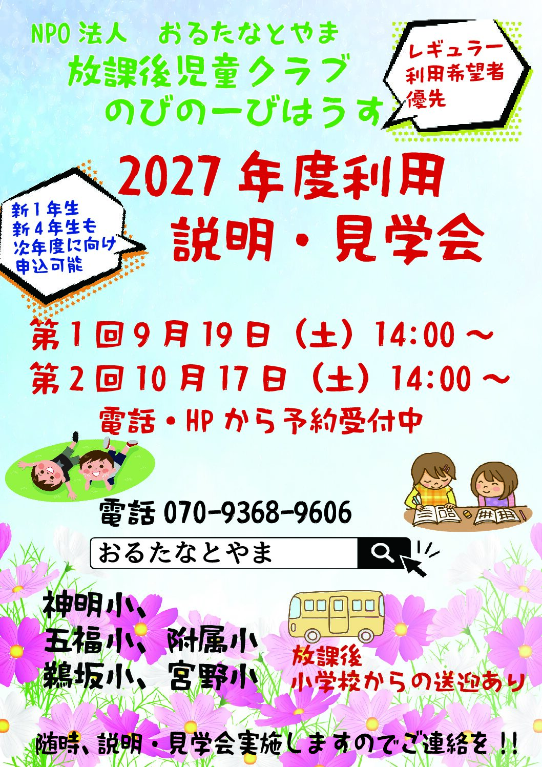 2027 年度利用　説明･見学会