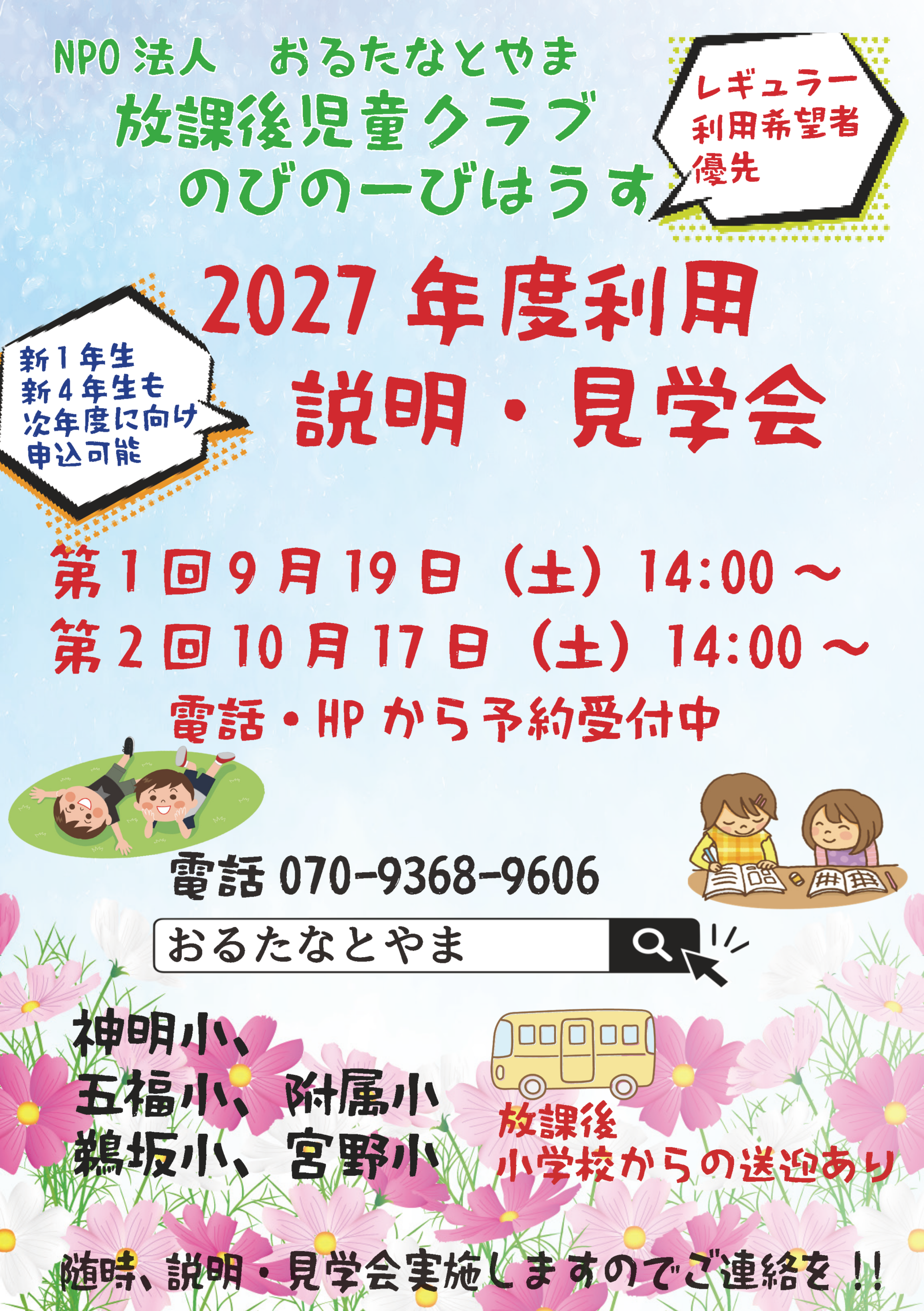第2回見学･説明会の開催について
